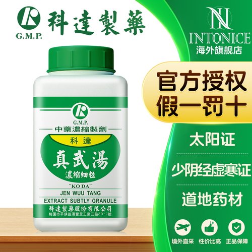 科达制药真武汤颗粒太阳证少阴经虚寒证中国台湾中成药非丸日本
