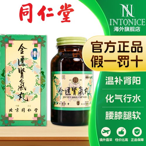 温补肾阳 化气行水