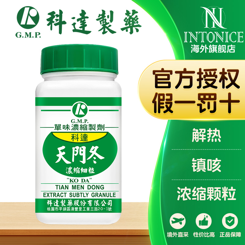科达制药单方天门冬浓缩细粒解热镇咳旗舰店