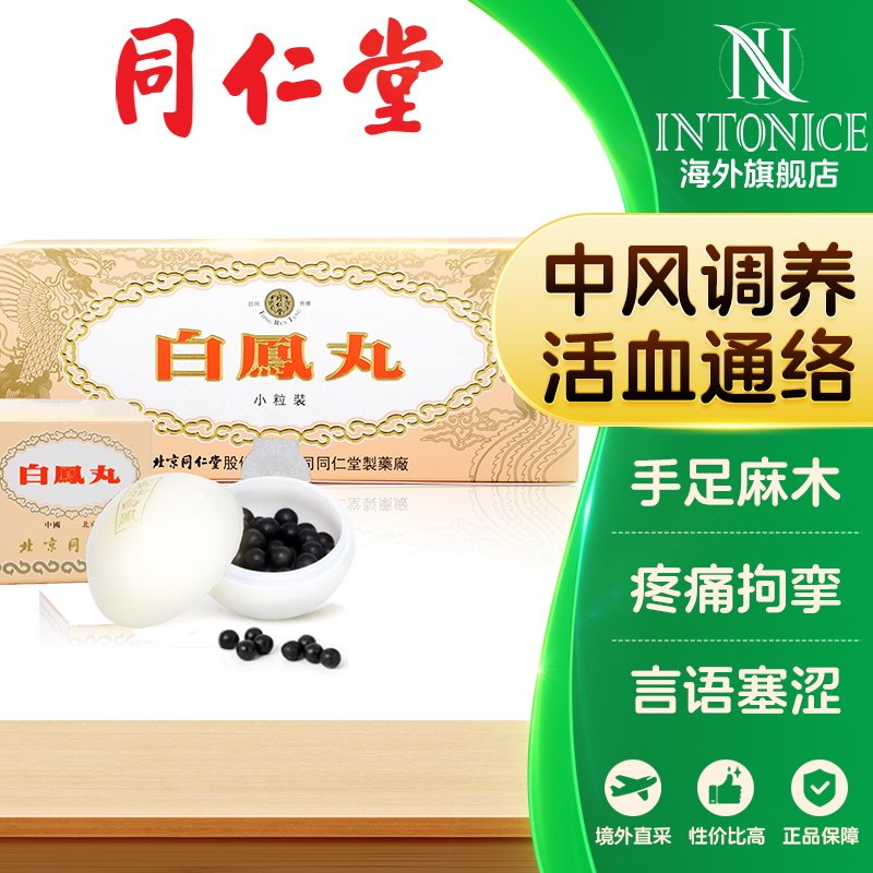 北京同仁堂乌鸡白凤丸气血双虚养血调经10丸张仲景官方正品