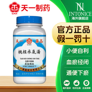 天一 桃核承气汤浓缩颗粒200g