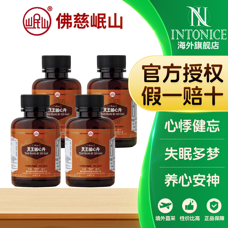 香港佛慈岷山天王补心丹心悸健忘失眠多梦200粒4件装