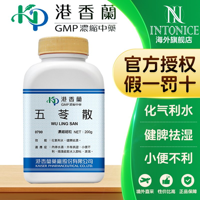港香兰五苓散浓缩细粒健脾祛湿化气利水官方旗舰店中成药非丸