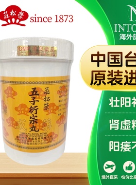 庄松荣五子衍宗还少丸桂附地黄六味地黄龟鹿二仙丸归脾丸滋肾明目