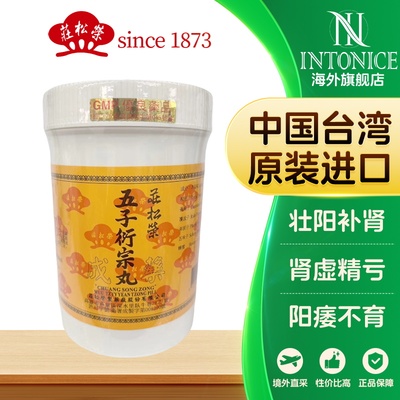 庄松荣五子衍宗还少丸桂附地黄六味地黄龟鹿二仙丸归脾丸滋肾明目