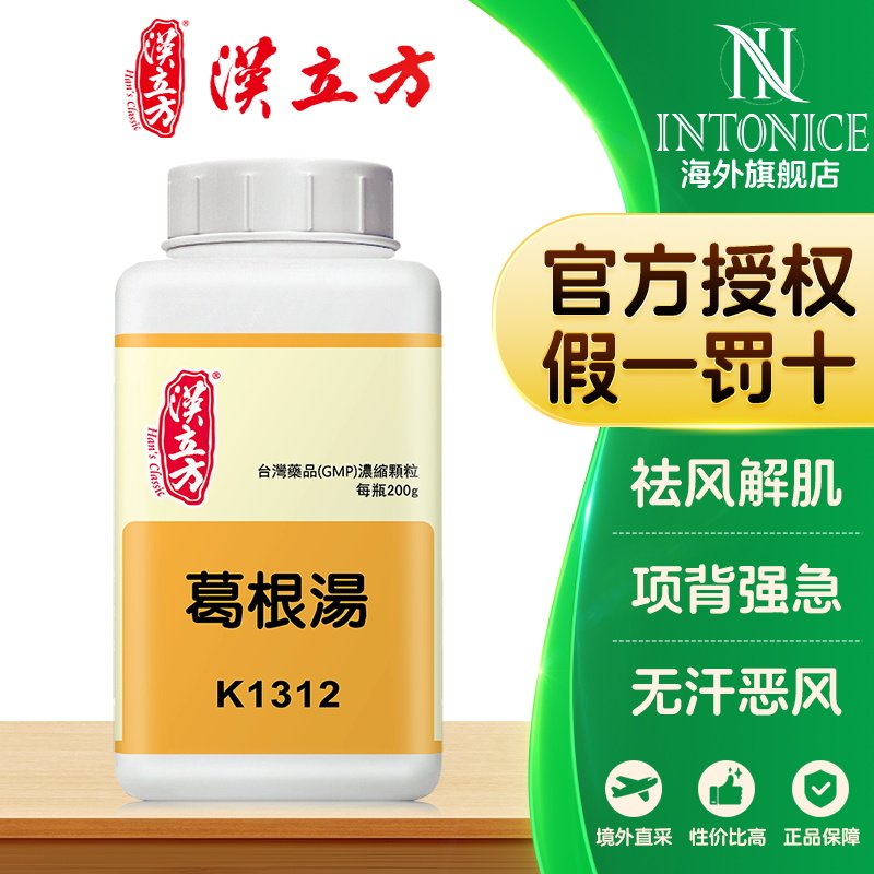 汉立方kracie港香兰葛根汤颗粒桂枝汤感冒咳嗽