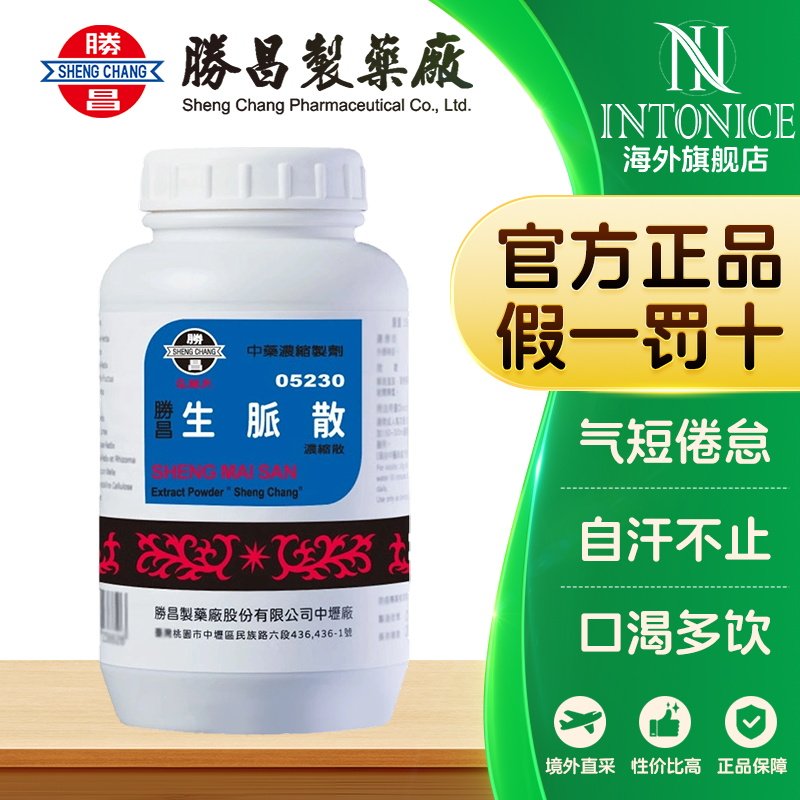 胜昌生脉散颗粒热伤元气气短倦怠口渴多汗旗舰店T