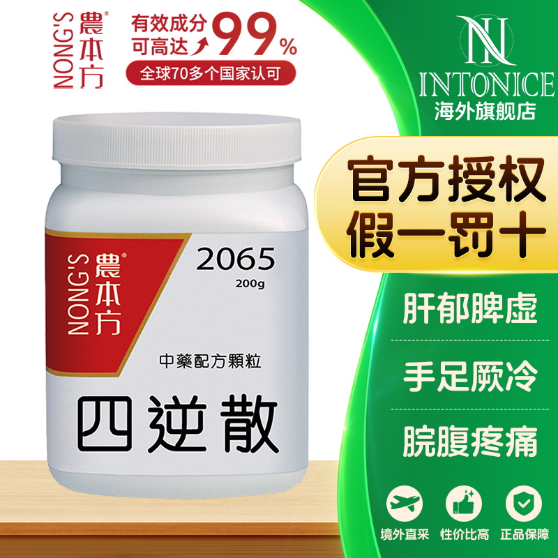 农本方四逆散肝郁脾虚