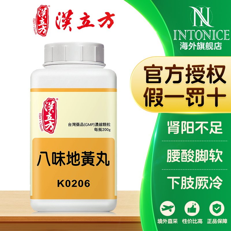 汉立方八味地黄丸颗粒温养下焦补益肾阳腰酸脚软