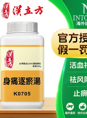 汉立方身痛逐瘀汤活血祛瘀祛风除湿通经络香港非丸同仁堂胶囊