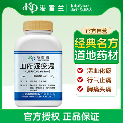 港香兰血府逐瘀汤浓缩细粒活血化瘀心悸失眠官方旗舰店中成药非丸