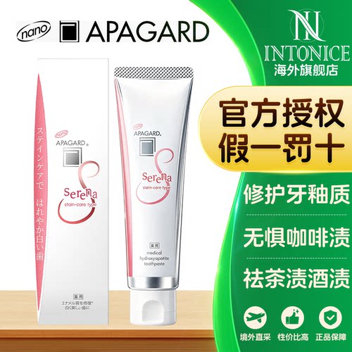 Apagard Serena105g去渍亮白护理型牙膏美白牙齿防口臭