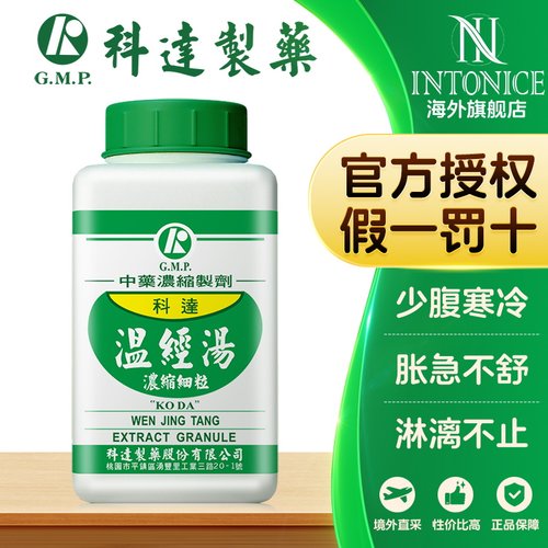 科达制药温经汤颗粒少腹寒冷胀急不舒经期不顺中成药