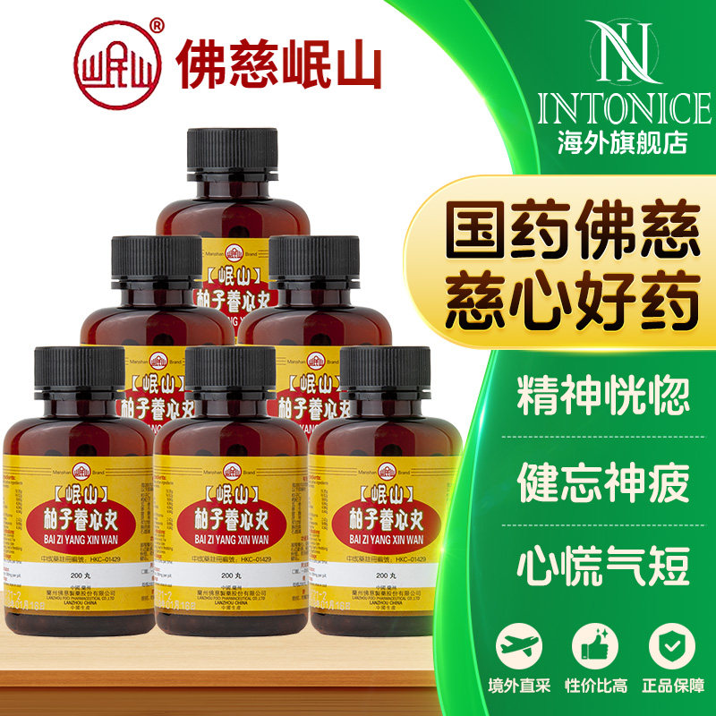 香港佛慈岷山十全大补丸安神补心丸柏子养心丸小柴胡汤浓缩丸