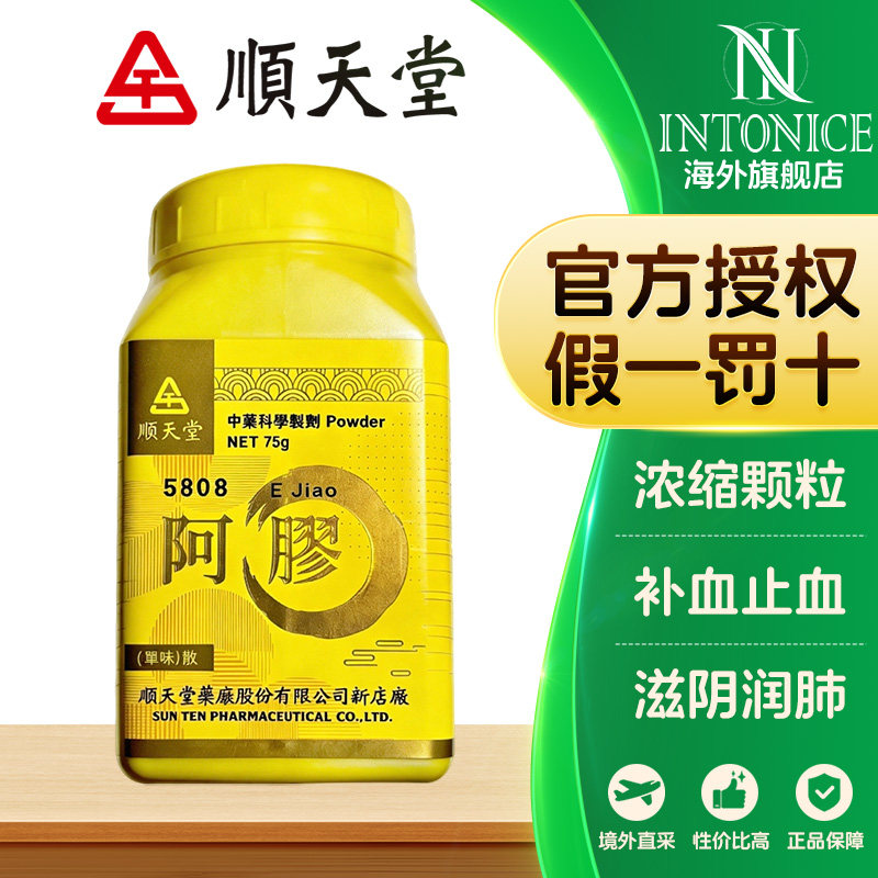 顺天堂单方阿胶颗粒补血止血滋阴润肺台湾中成药
