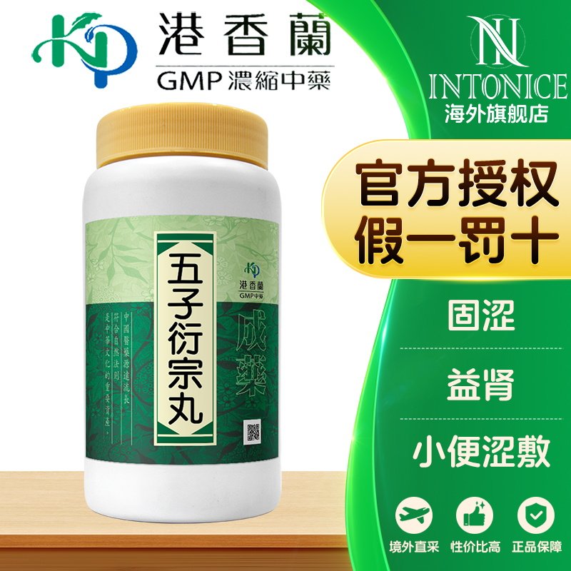 港香兰五子衍宗丸六味八味地黄丸参茸固本丸补肾丸天王补心丹