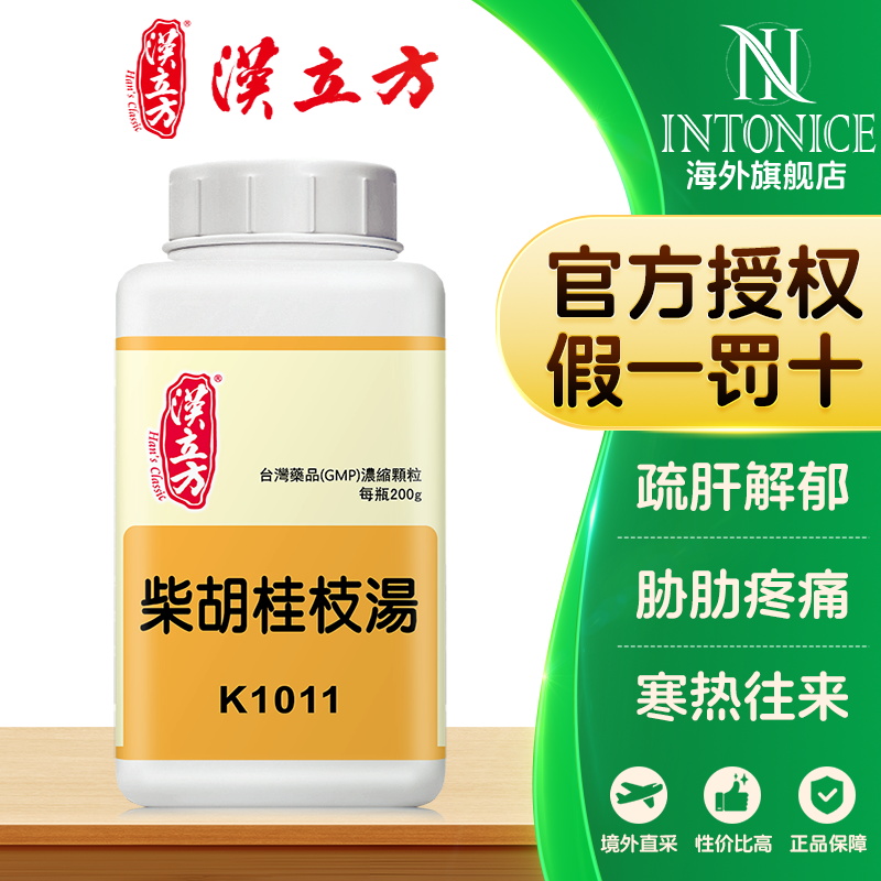 汉立方柴胡桂枝汤颗粒表里双解和解少阳兼以解表香港中成药非丸