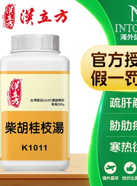 汉立方柴胡桂枝汤颗粒表里双解和解少阳兼以解表香港中成药非丸