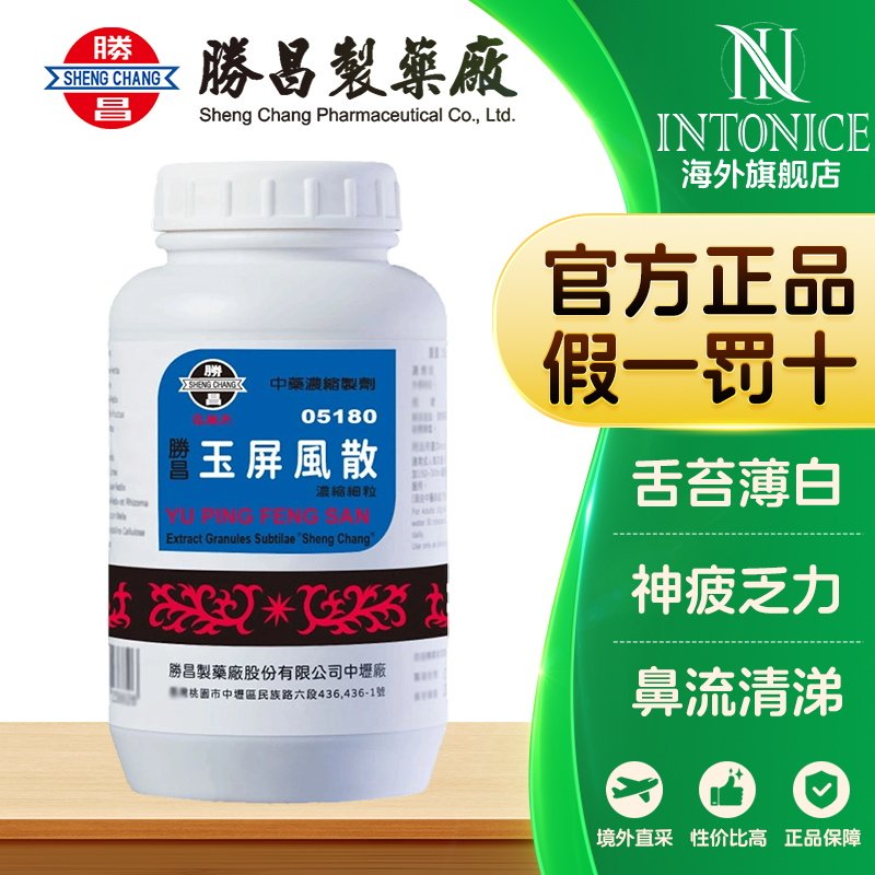 胜昌玉屏风散感冒自汗易感浑身乏力怕吹风中成药旗舰店