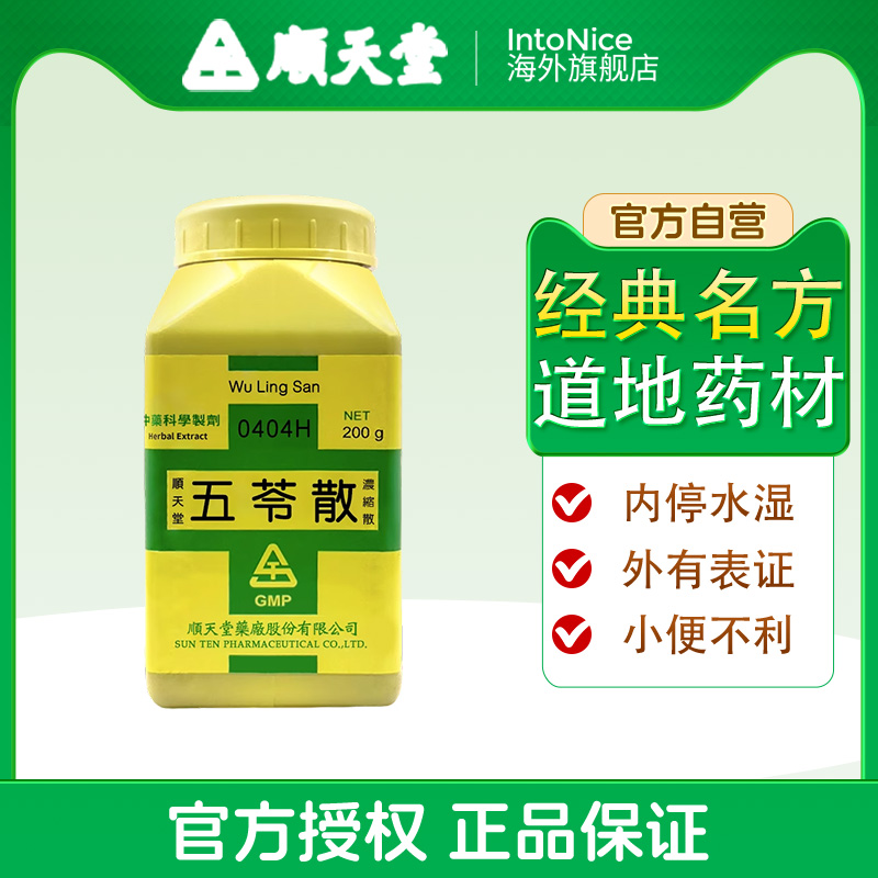 顺天堂五苓散浓缩散颗粒内停水湿外有表证200g中国台湾