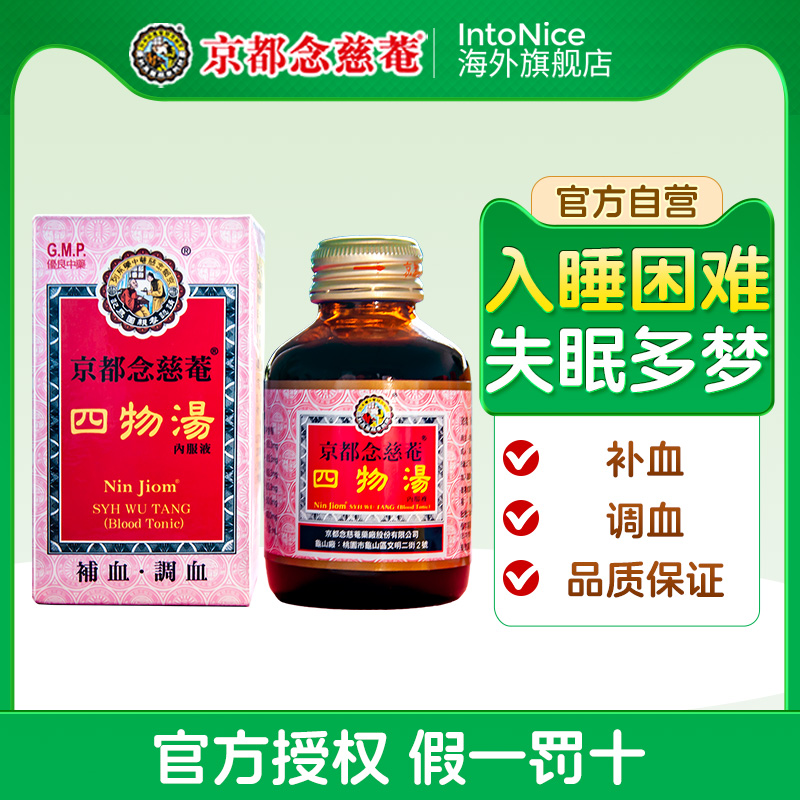 京都念慈蓭四物汤口服液90ml每日1瓶补血调血养出好气色