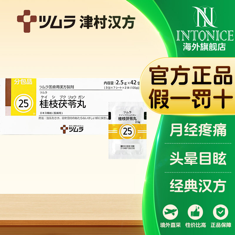 日本津村汉方桂枝茯苓丸颗粒42包月经不调活血化瘀腹痛