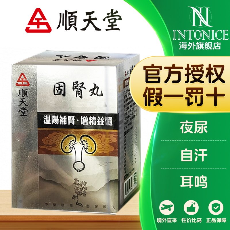 顺天堂八味地黄丸固肾丸720丸六味温补肾阳治命门火衰夜尿自汗