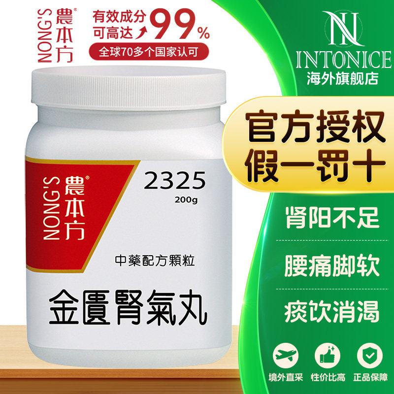 农本方金匮肾气丸参苓白术散桂枝汤天麻钩藤饮香砂六君子汤中成药