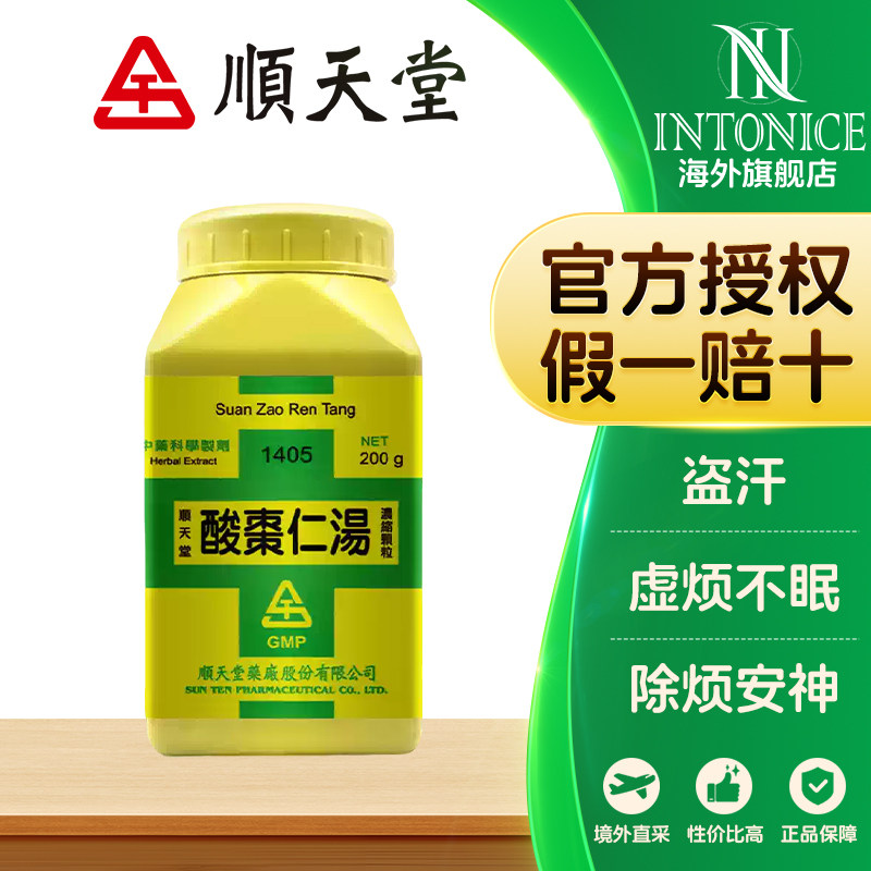 顺天堂酸枣仁汤台湾正品除烦安神虚烦不眠盗汗图片