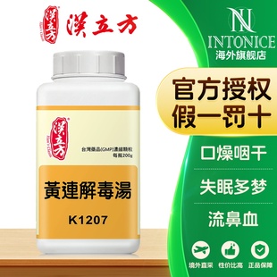 汉立方黄连解毒汤200g清热泻火解毒治一切火热表裹俱盛