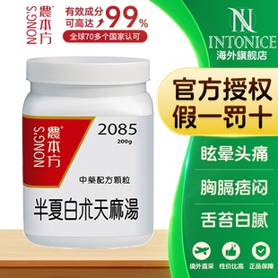 农本方半夏白术天麻汤颗粒健脾祛湿眩晕中成药