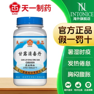 天一甘露消毒丹温胆汤附子理中汤玉屏风散茵陈五苓散中成药200g