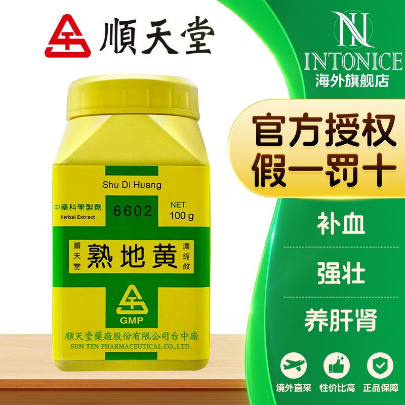 顺天堂熟地黄浓缩散100g中国台湾中成药非丸胶囊