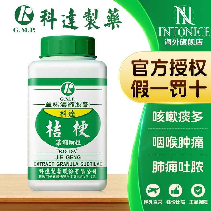 科达制药单方桔梗浓缩颗粒100g祛痰良方中成药旗舰店非丸