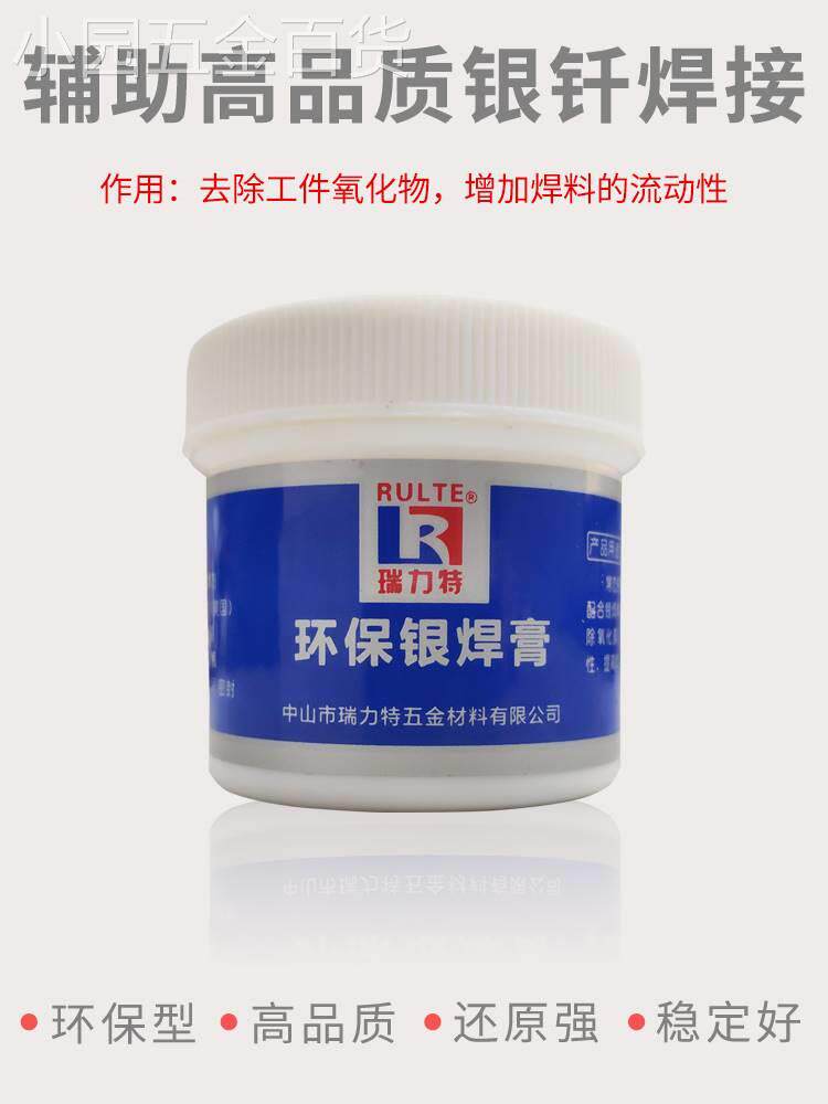 进口助焊膏免清洗环保助焊剂银焊粉银焊膏铜铁不锈钢银钎硼砂焊药