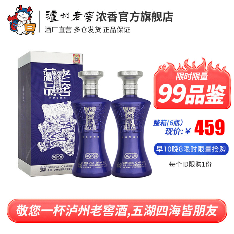 【99品鉴】泸州老窖 老窖藏品蜀之醇60度600ml*2瓶浓香型高度白酒