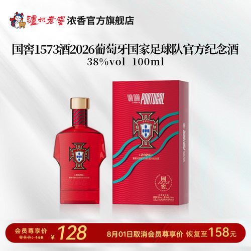 国窖1573酒2026葡萄牙国家足球队官方纪念酒38度100ml