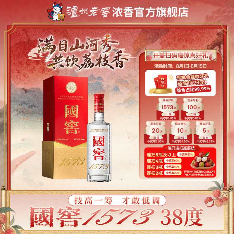 【官方正品】国窖1573 浓香型白酒38度500ml低度柔顺 微醺不醉