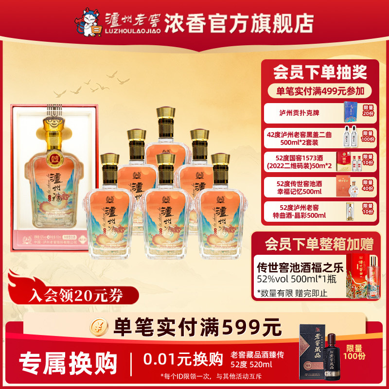 泸州老窖浓香型 52度泸州福福之韵500ml*6(红)白酒 送礼婚宴喜酒