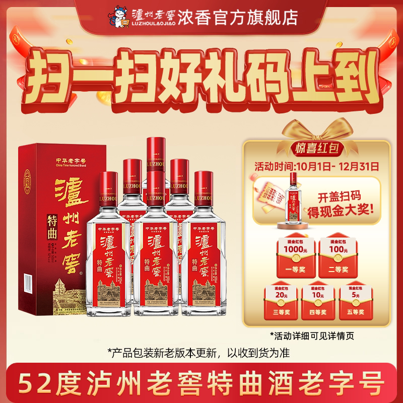 泸州老窖老字号特曲十代52度500ml*6瓶浓香白酒整箱酒