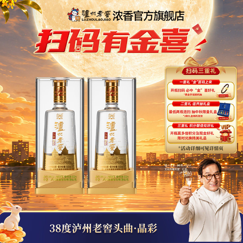 泸州老窖头曲晶彩38度500ml*2瓶