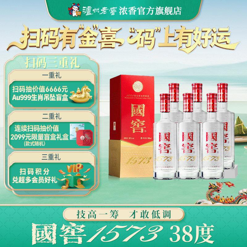 【官方正品】国窖1573浓香型白酒38度整箱500ml*6低度柔顺