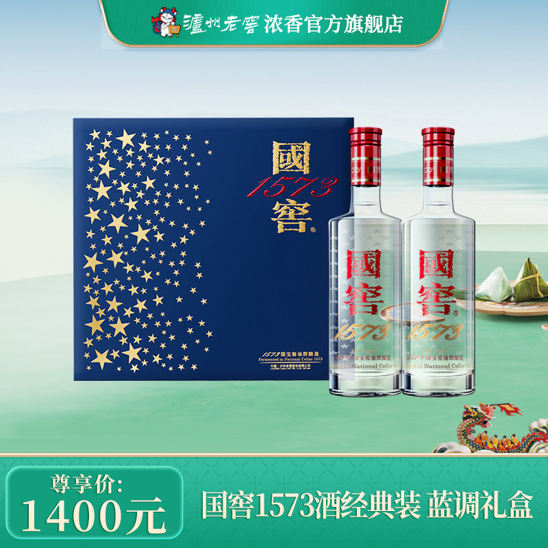 【官方正品】国窖1573蓝调礼盒 低度浓香型白酒 过节过年婚庆送礼