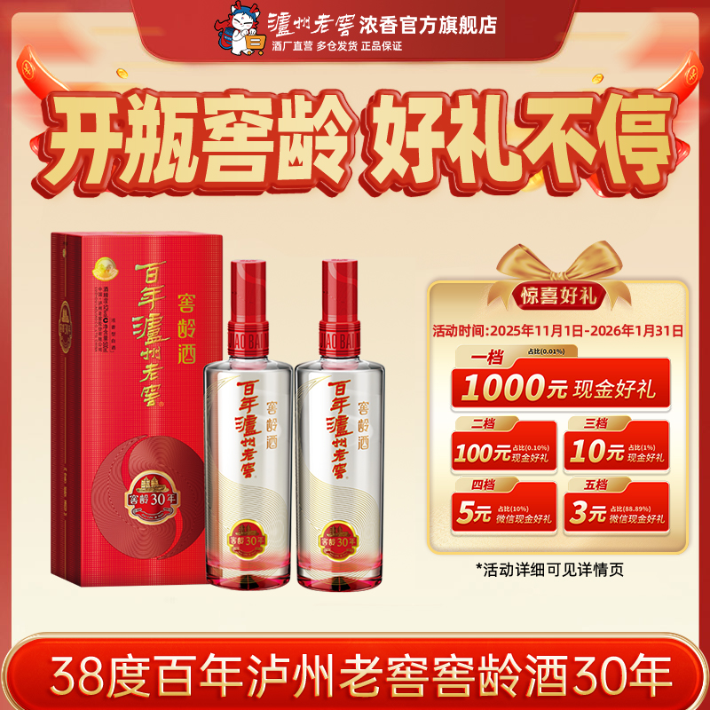 泸州老窖浓香型白酒 百年泸州老窖窖龄酒 窖龄30年38度500ml*2瓶