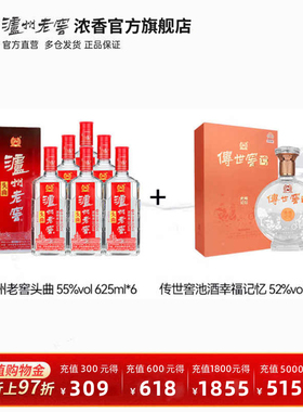 55度头曲625ml*6瓶+52度传世窖池酒幸福记忆500ml
