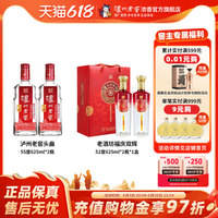 【官方直營】瀘州老窖55度頭曲625ml*2瓶+52度福慶雙輝625ml*2瓶