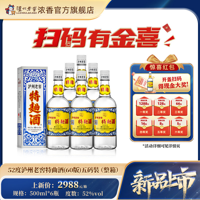 【官方直营】泸州老窖特曲酒(60版) 52度500mI*6瓶浓香型白酒整箱