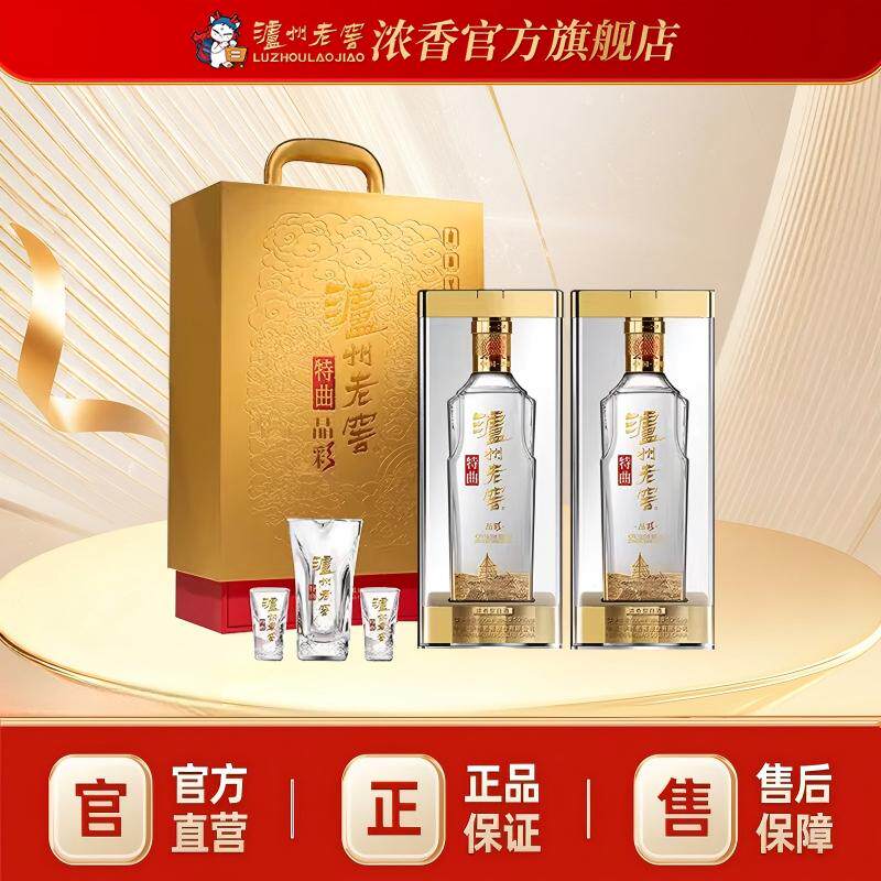 【官方正品】52度泸州老窖特曲·晶彩精彩时刻套装500ml*2瓶白酒