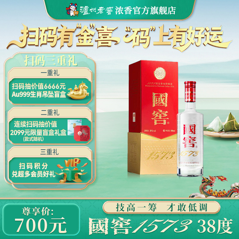 【官方正品】国窖1573  浓香型白酒38度500ml低度柔顺 微醺不醉