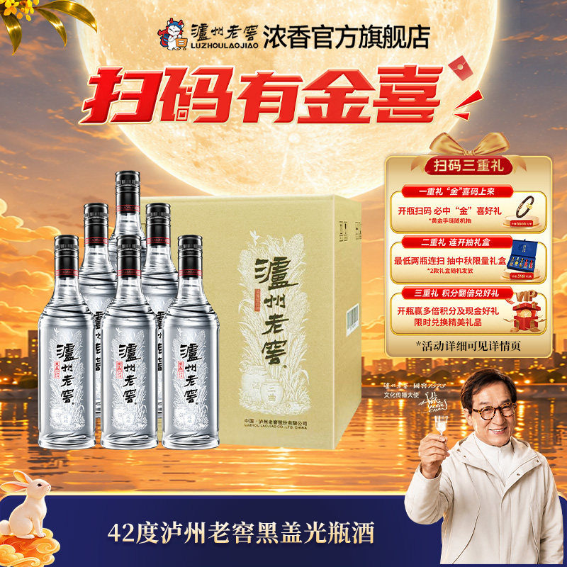 泸州老窖浓香型 黑盖42度500ml*6瓶高品质光瓶白酒宴席酒 口粮酒